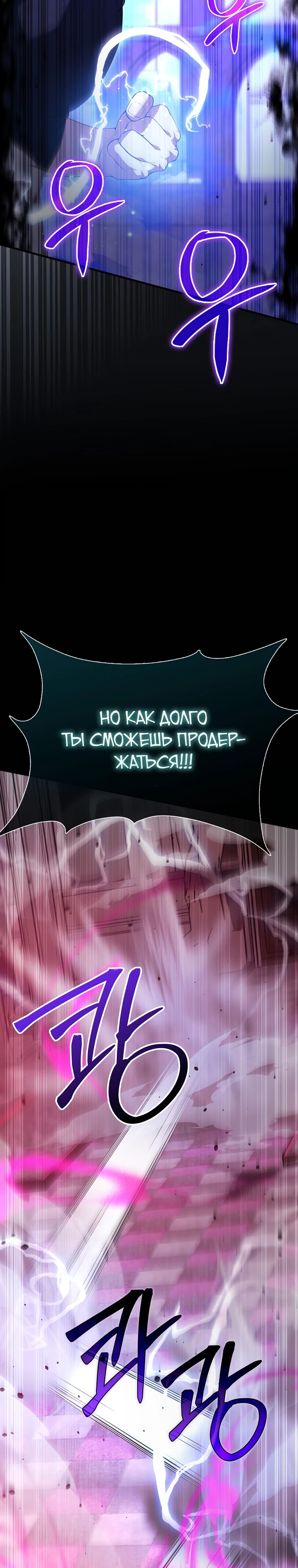 Манга Второстепенный герой слишком силен - Глава 104 Страница 27