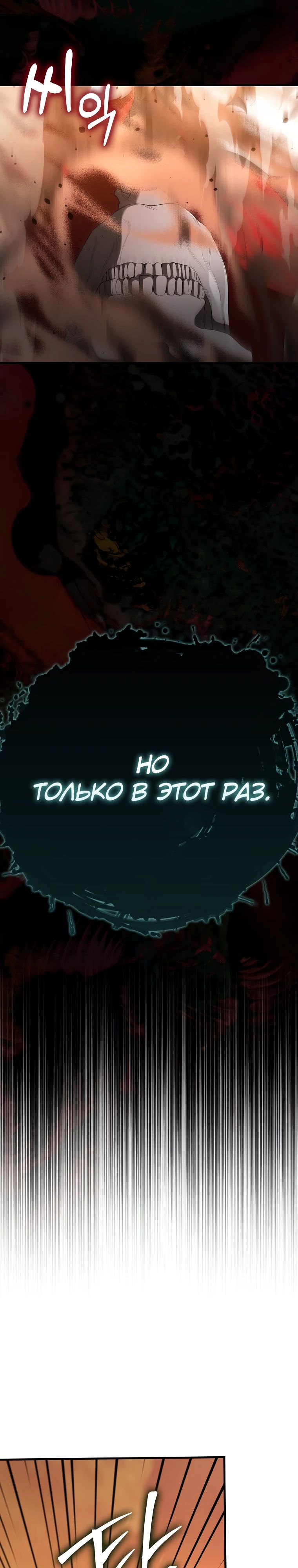 Манга Второстепенный герой слишком силен - Глава 104 Страница 40