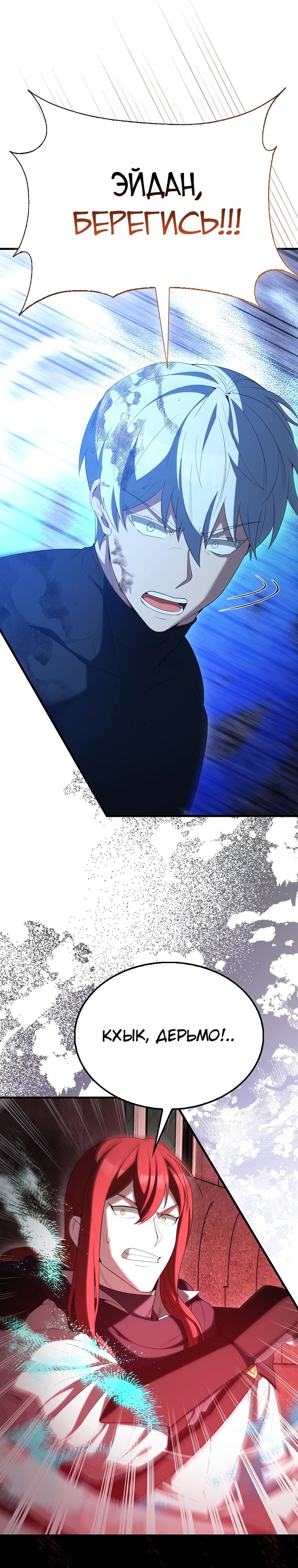 Манга Второстепенный герой слишком силен - Глава 104 Страница 16