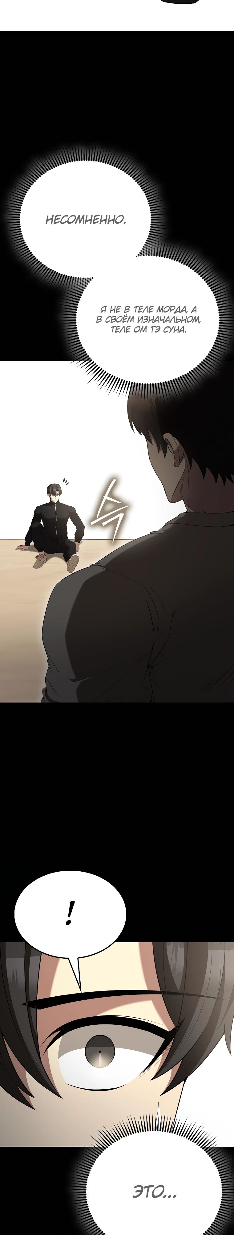 Манга Второстепенный герой слишком силен - Глава 104 Страница 46