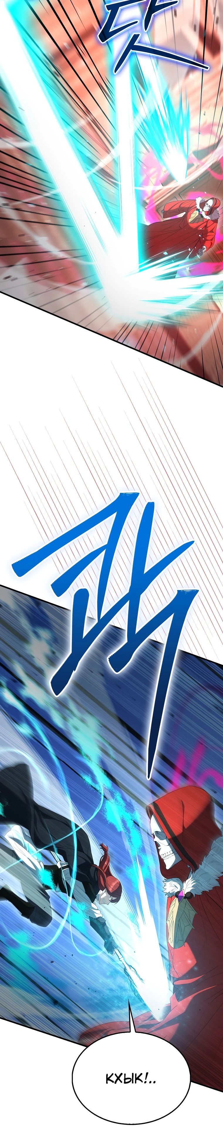 Манга Второстепенный герой слишком силен - Глава 104 Страница 7