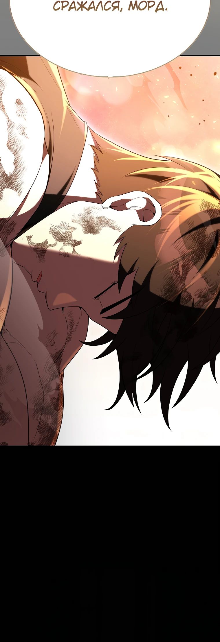 Манга Второстепенный герой слишком силен - Глава 104 Страница 43