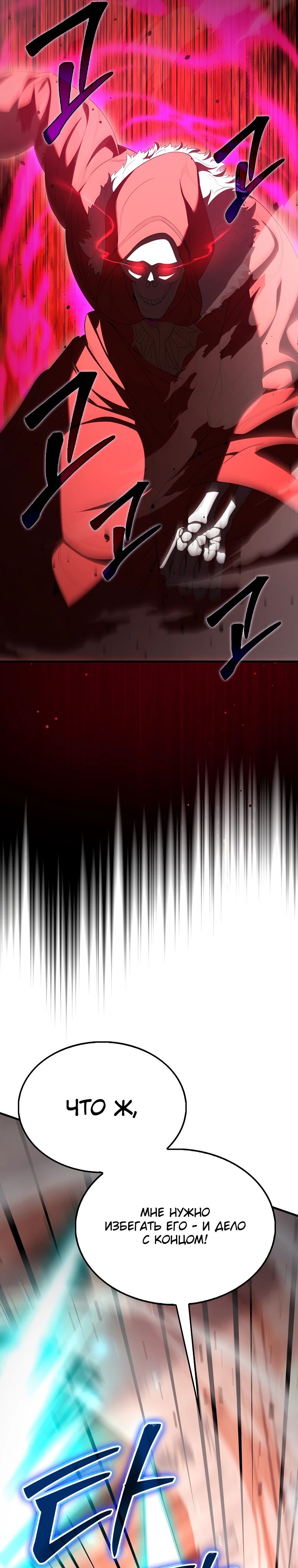 Манга Второстепенный герой слишком силен - Глава 104 Страница 6