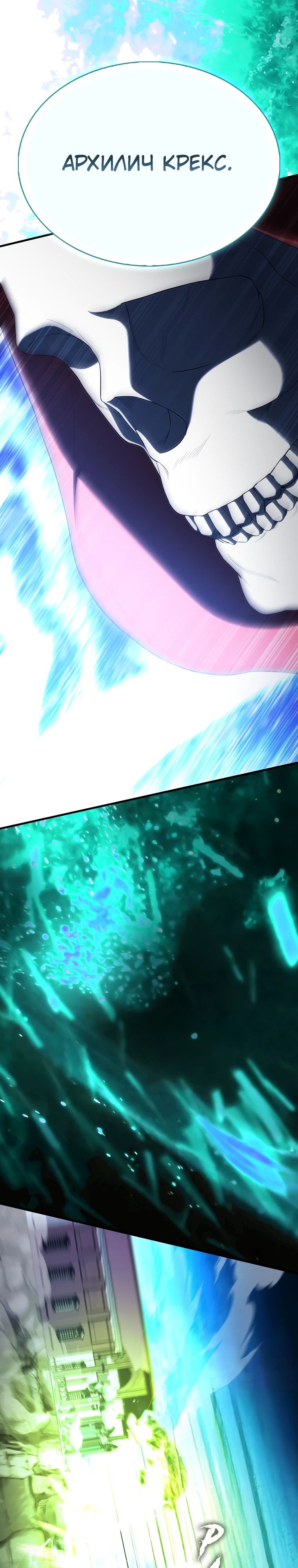 Манга Второстепенный герой слишком силен - Глава 104 Страница 36