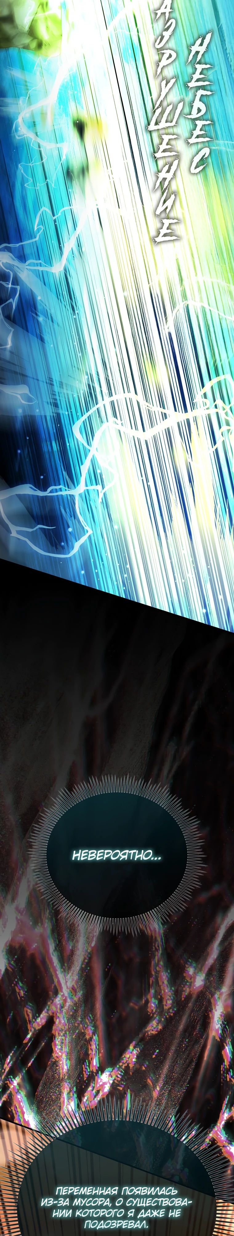 Манга Второстепенный герой слишком силен - Глава 104 Страница 37