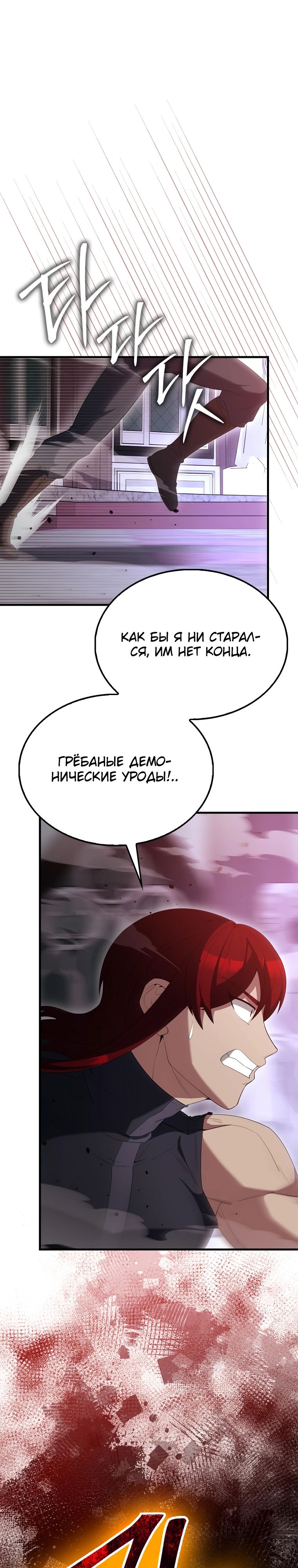 Манга Второстепенный герой слишком силен - Глава 104 Страница 22