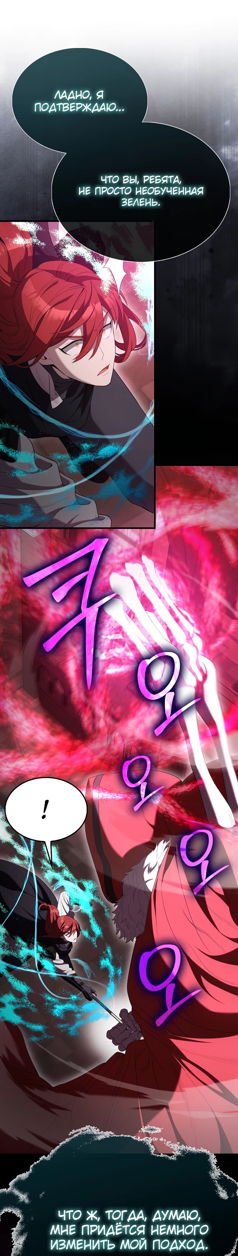 Манга Второстепенный герой слишком силен - Глава 104 Страница 8