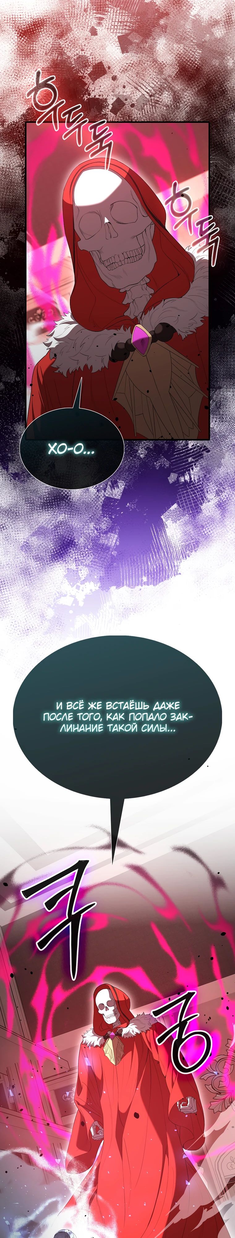 Манга Второстепенный герой слишком силен - Глава 104 Страница 13