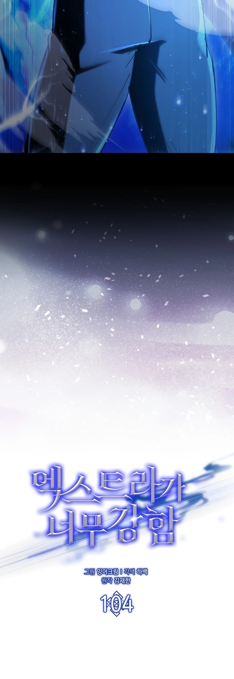 Манга Второстепенный герой слишком силен - Глава 104 Страница 21