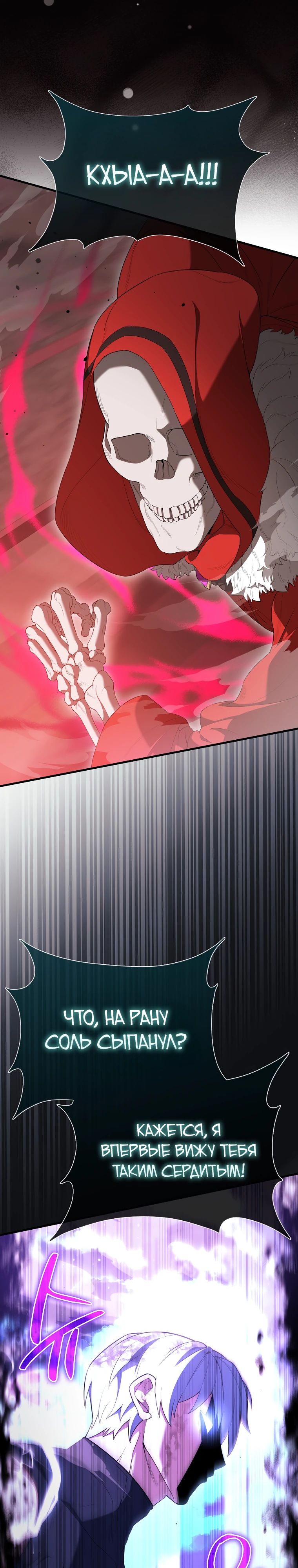 Манга Второстепенный герой слишком силен - Глава 104 Страница 26