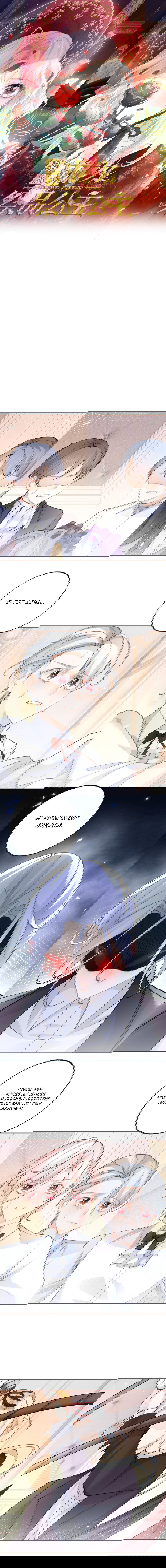 Манга Однажды я стала жертвенной принцессой - Глава 106 Страница 1