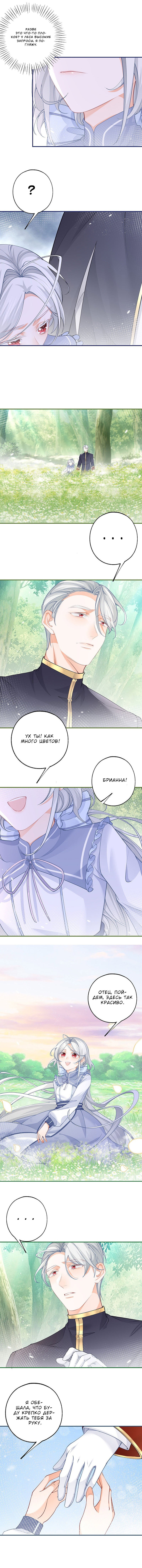 Манга Однажды я стала жертвенной принцессой - Глава 104 Страница 2