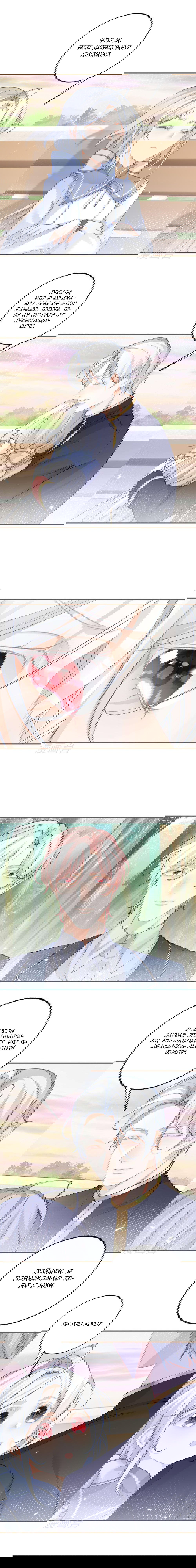 Манга Однажды я стала жертвенной принцессой - Глава 103 Страница 3