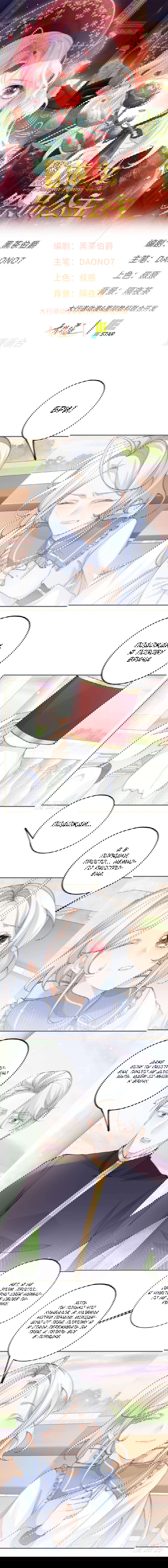 Манга Однажды я стала жертвенной принцессой - Глава 103 Страница 1