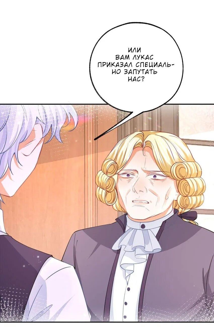 Манга Однажды я стала жертвенной принцессой - Глава 172 Страница 5