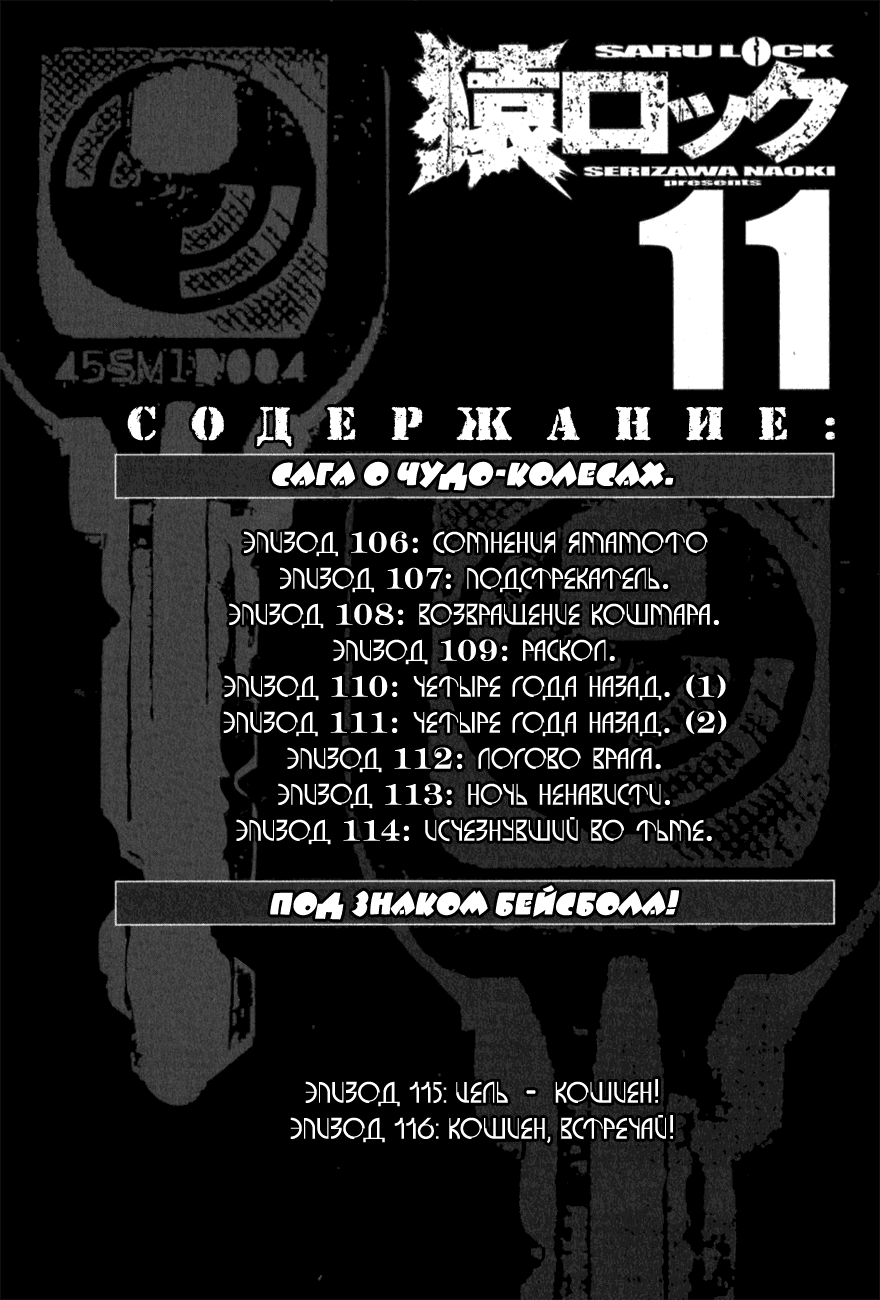 Манга Обезьяна и Замок - Глава 106 Страница 6