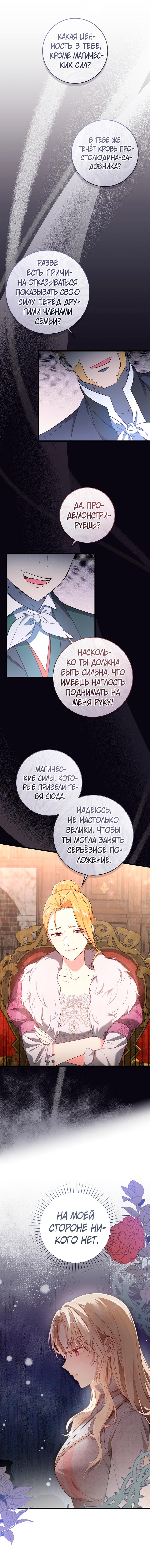 Манга Отныне я возьму герцогство на себя - Глава 18 Страница 6