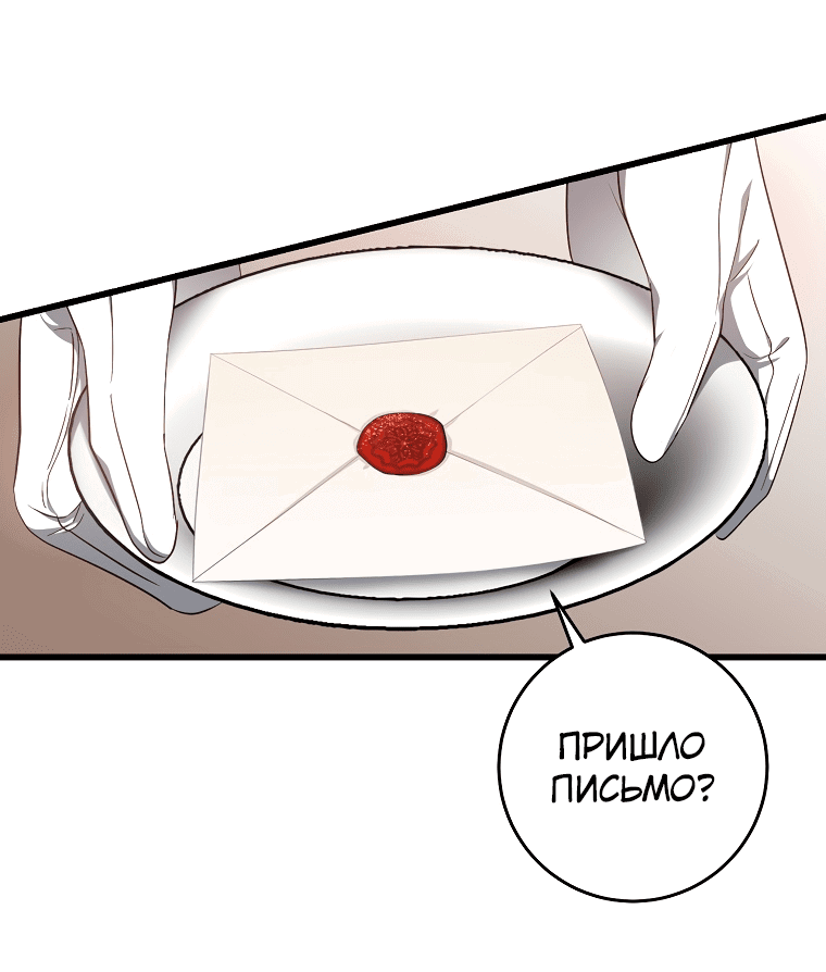 Манга Отныне я возьму герцогство на себя - Глава 32 Страница 34