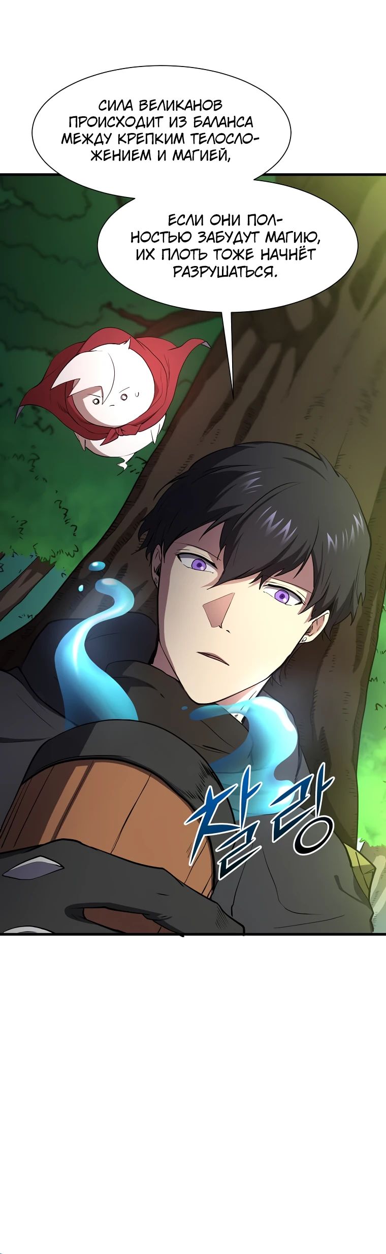 Манга Поднятие уровня с навыками - Глава 120 Страница 43