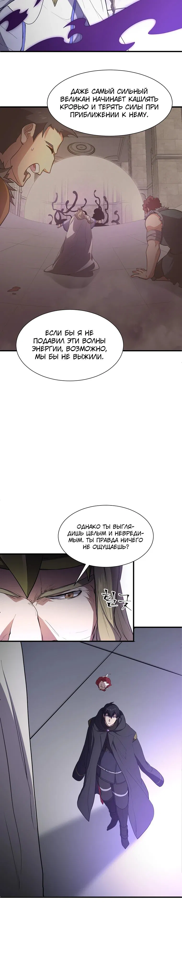 Манга Поднятие уровня с навыками - Глава 120 Страница 27