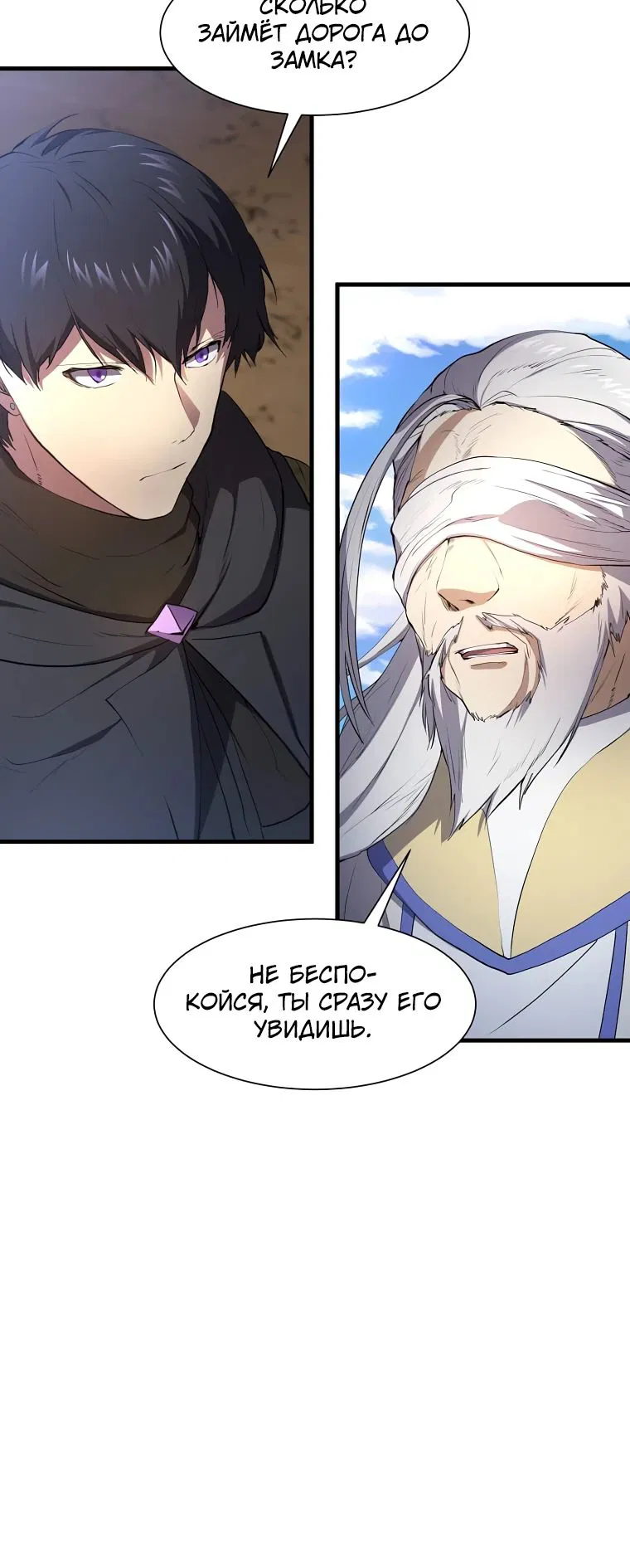 Манга Поднятие уровня с навыками - Глава 120 Страница 6