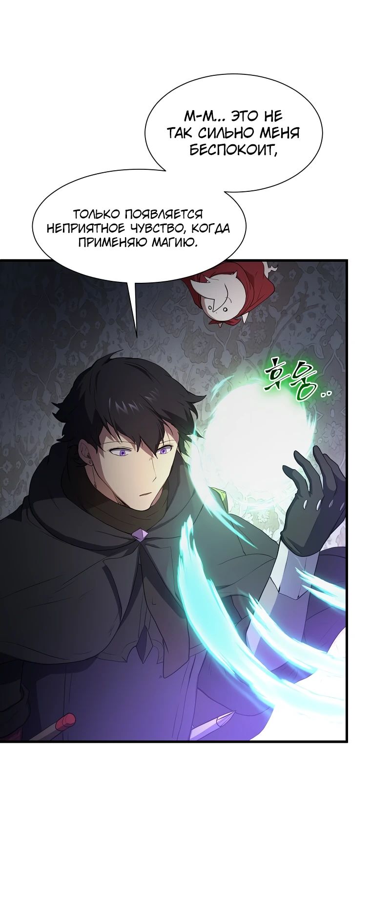 Манга Поднятие уровня с навыками - Глава 120 Страница 28