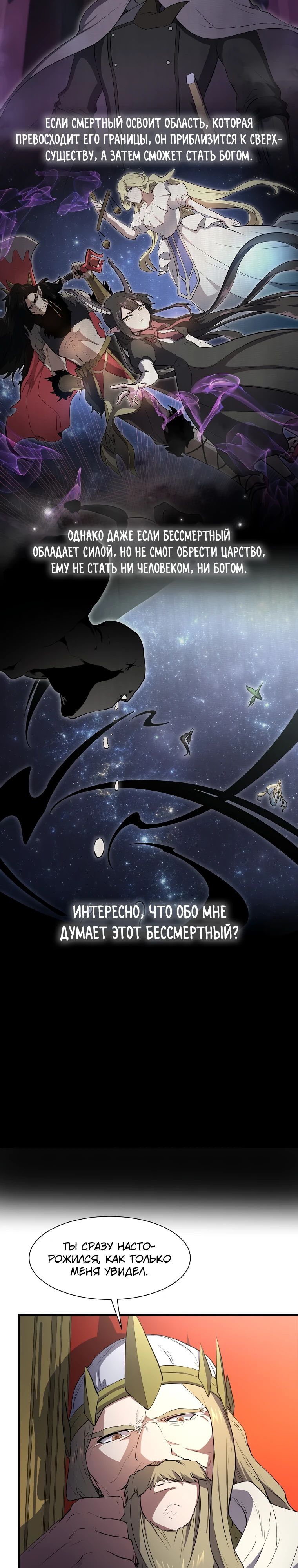 Манга Поднятие уровня с навыками - Глава 120 Страница 16