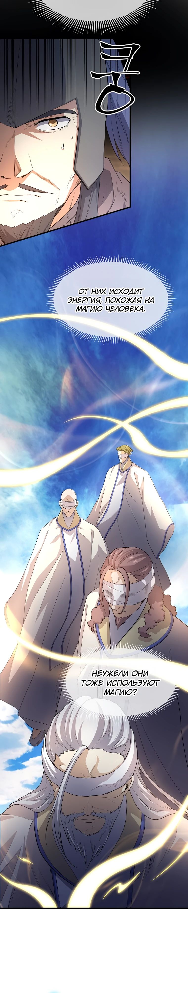 Манга Поднятие уровня с навыками - Глава 120 Страница 4