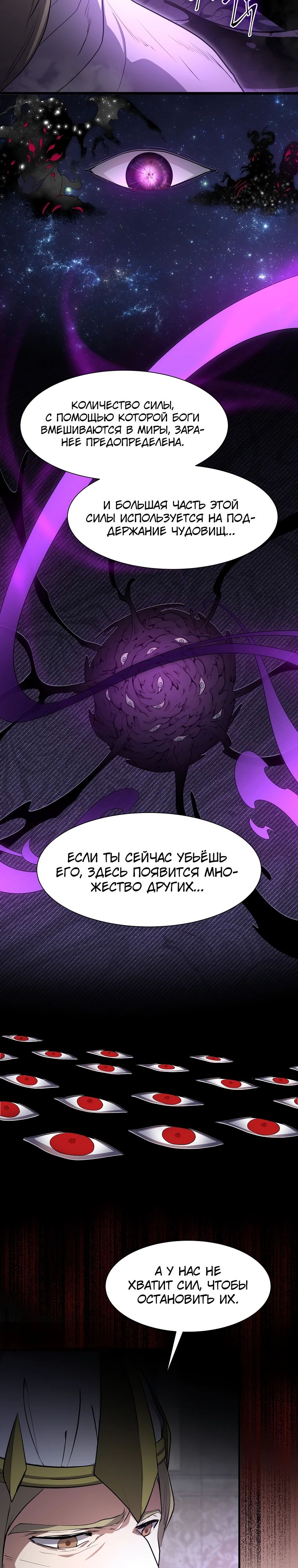 Манга Поднятие уровня с навыками - Глава 120 Страница 36