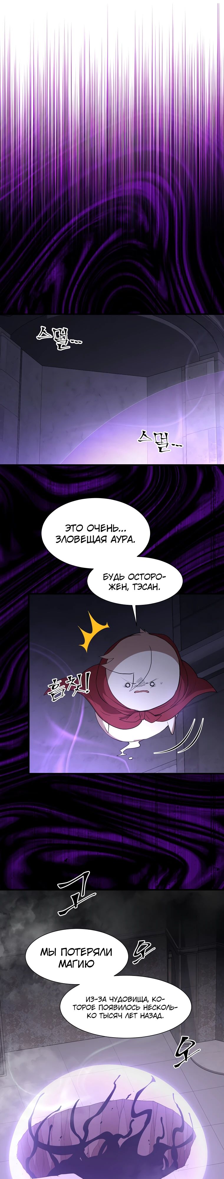 Манга Поднятие уровня с навыками - Глава 120 Страница 23