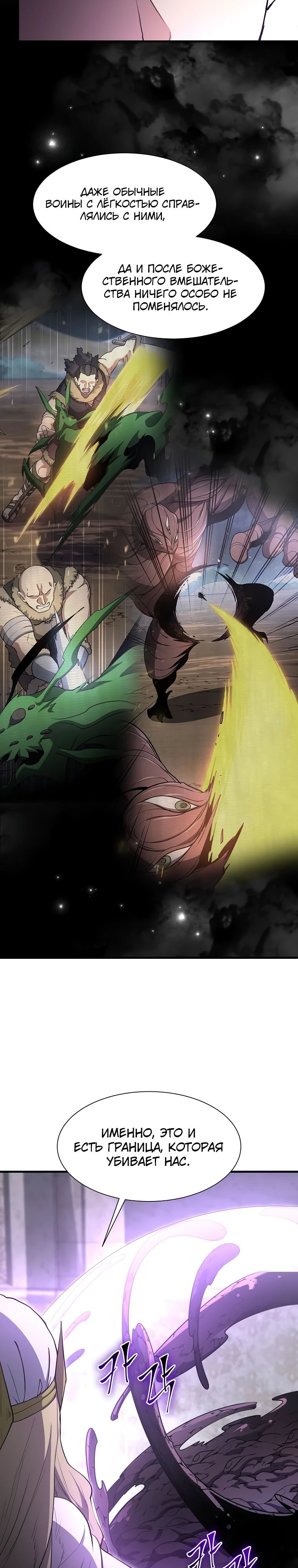 Манга Поднятие уровня с навыками - Глава 120 Страница 35