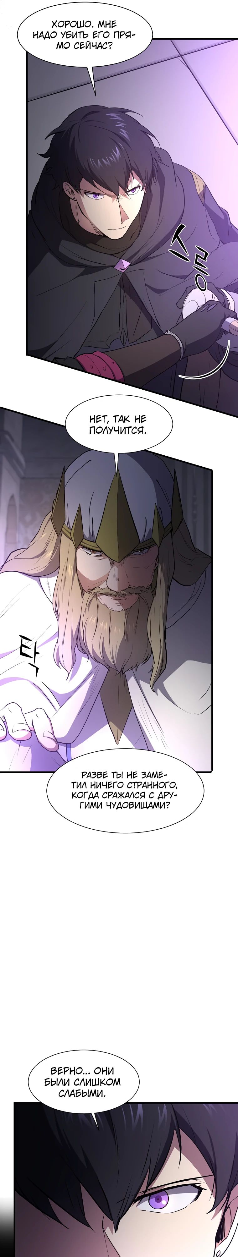 Манга Поднятие уровня с навыками - Глава 120 Страница 34