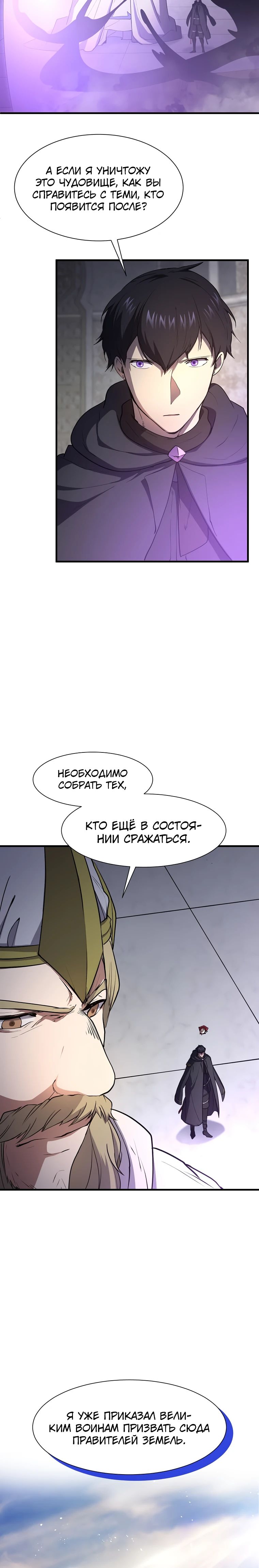 Манга Поднятие уровня с навыками - Глава 120 Страница 38