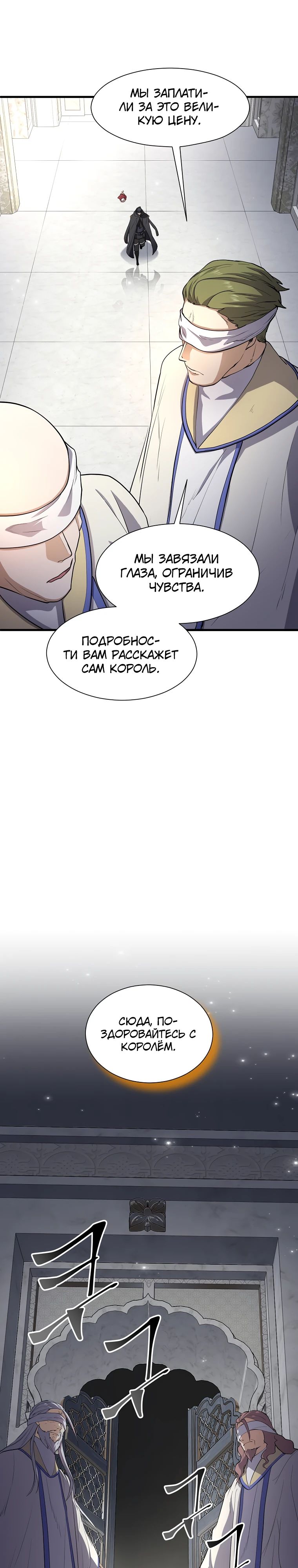 Манга Поднятие уровня с навыками - Глава 120 Страница 11