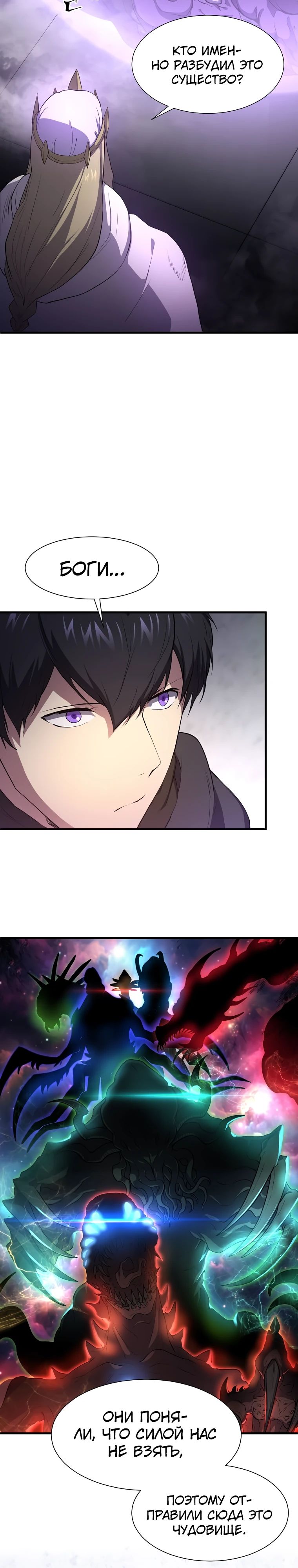 Манга Поднятие уровня с навыками - Глава 120 Страница 25