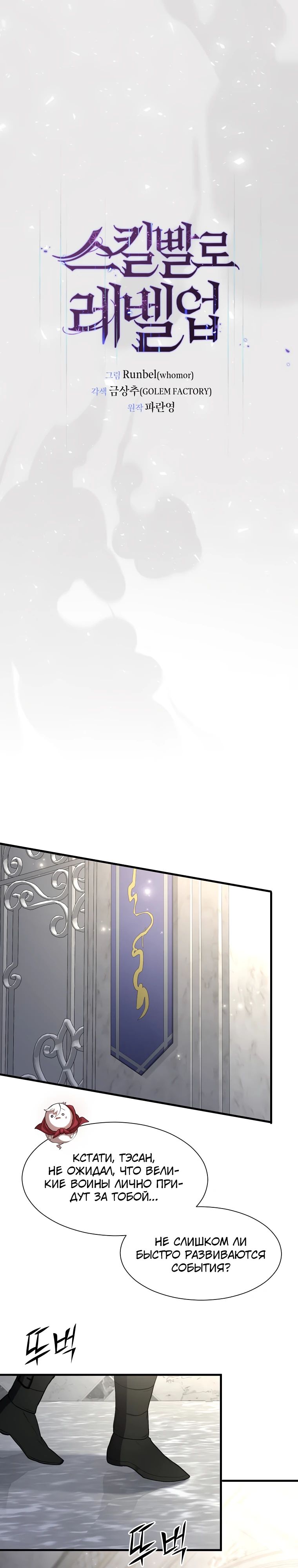 Манга Поднятие уровня с навыками - Глава 120 Страница 13