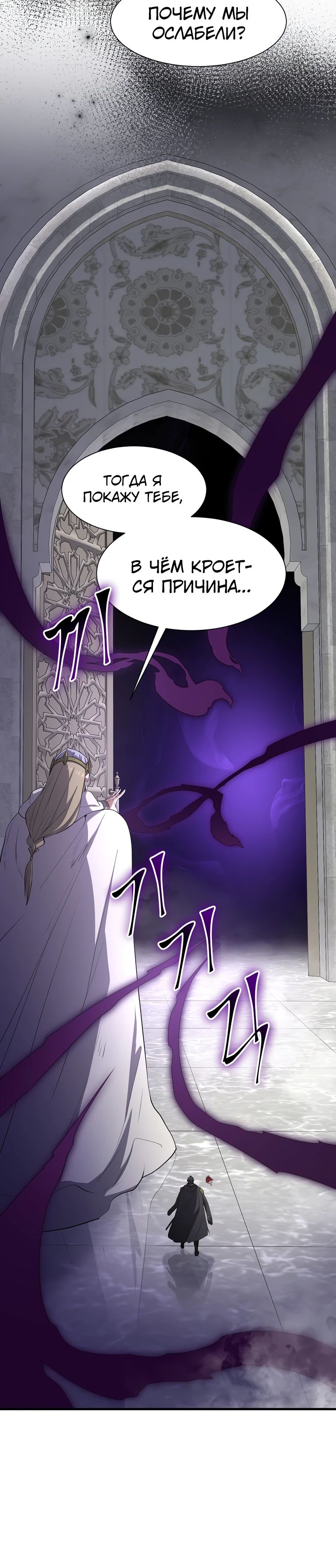 Манга Поднятие уровня с навыками - Глава 120 Страница 22