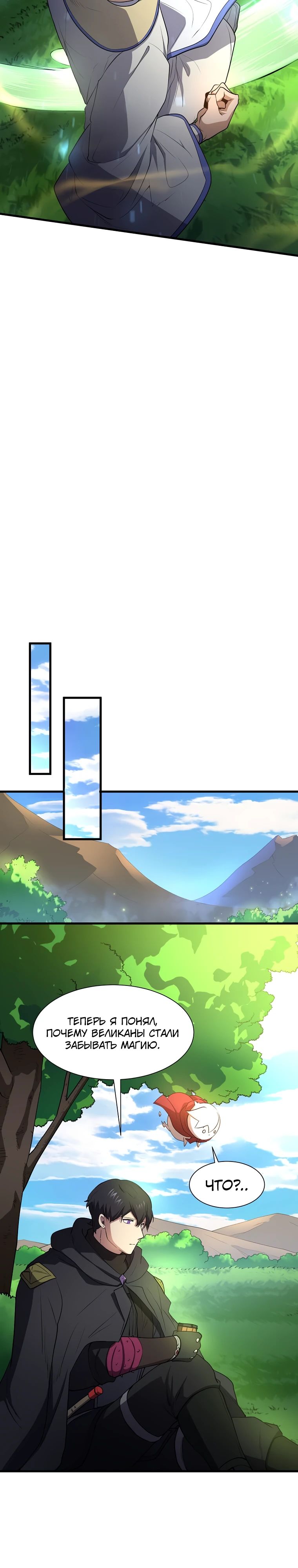 Манга Поднятие уровня с навыками - Глава 120 Страница 42