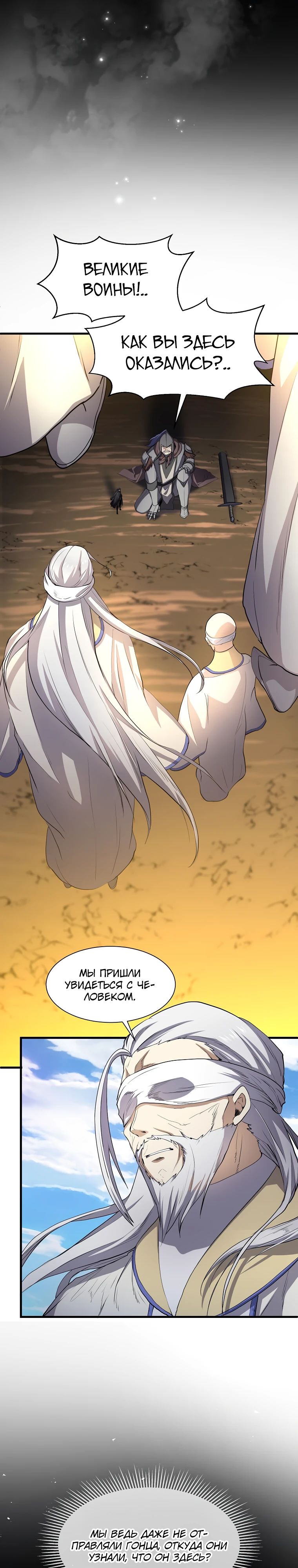 Манга Поднятие уровня с навыками - Глава 120 Страница 3