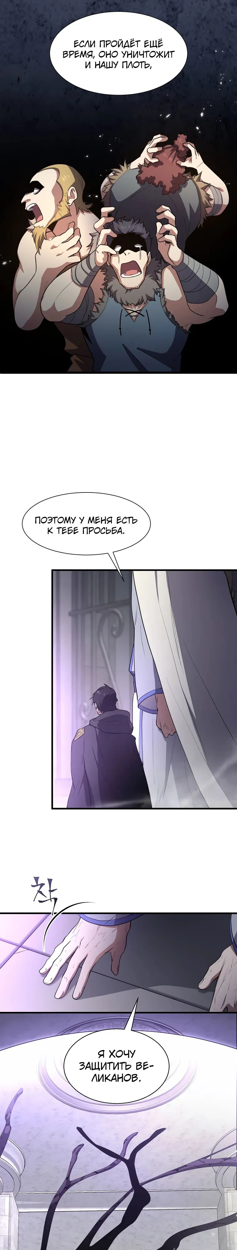 Манга Поднятие уровня с навыками - Глава 120 Страница 32