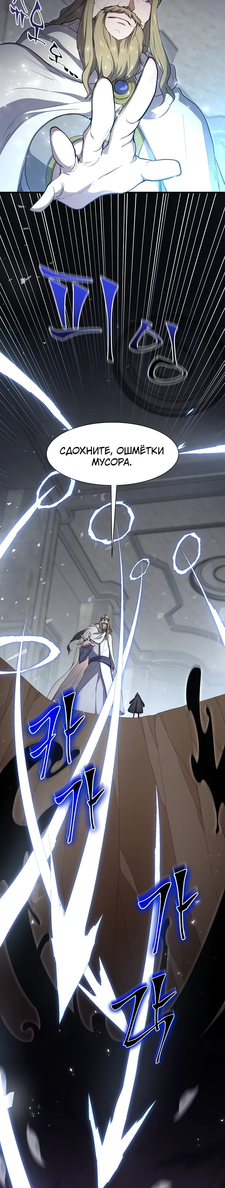 Манга Поднятие уровня с навыками - Глава 120 Страница 30