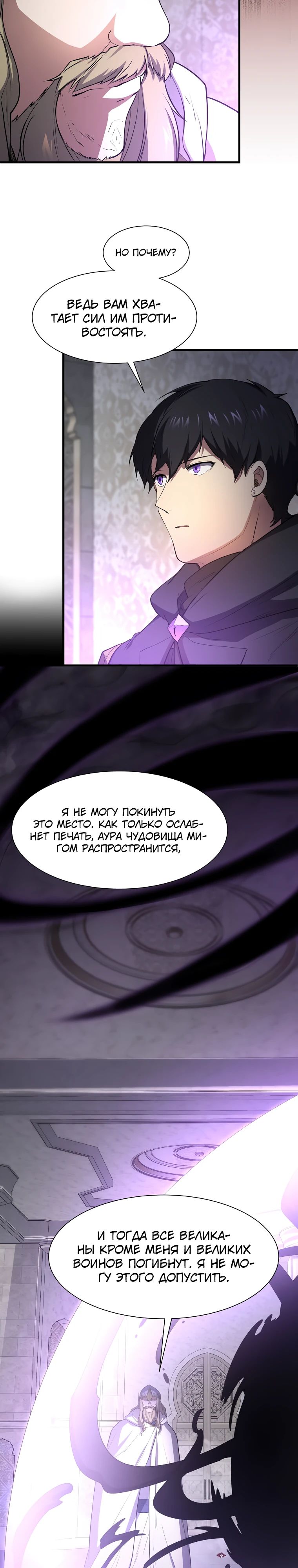 Манга Поднятие уровня с навыками - Глава 120 Страница 37