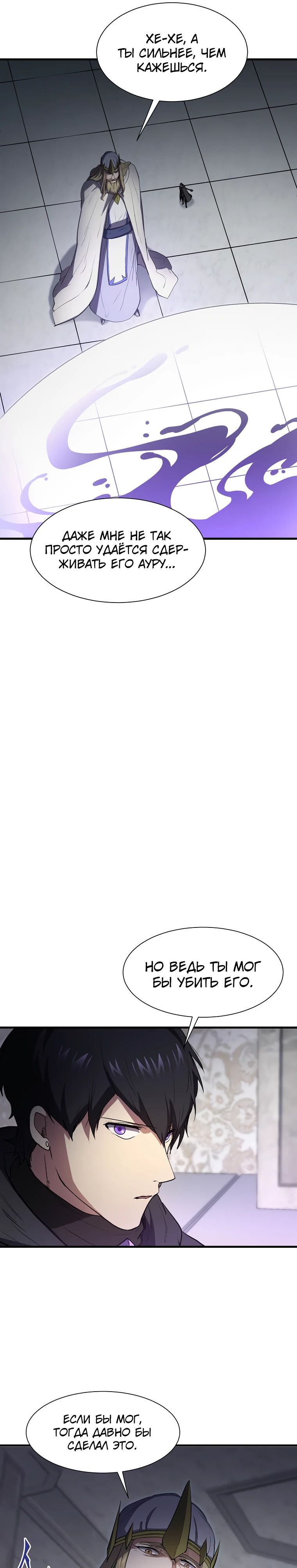 Манга Поднятие уровня с навыками - Глава 120 Страница 29