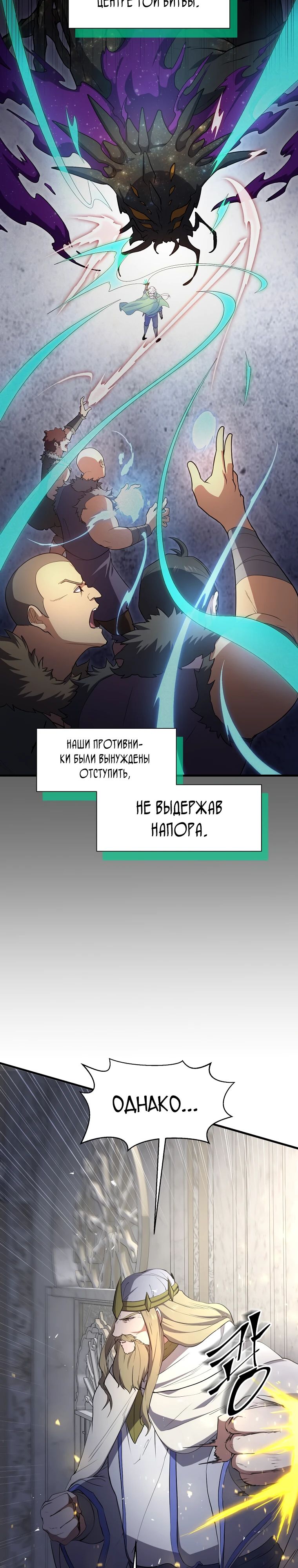 Манга Поднятие уровня с навыками - Глава 120 Страница 20