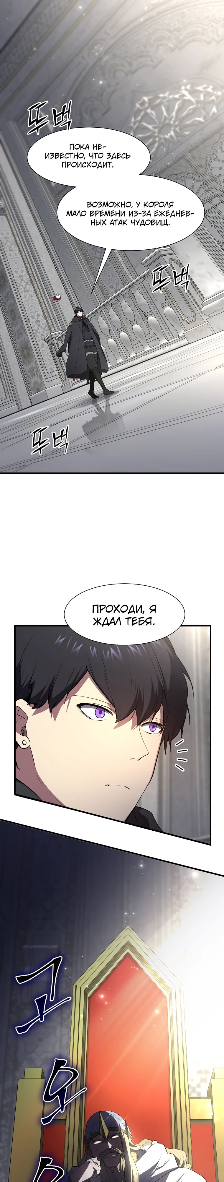 Манга Поднятие уровня с навыками - Глава 120 Страница 14