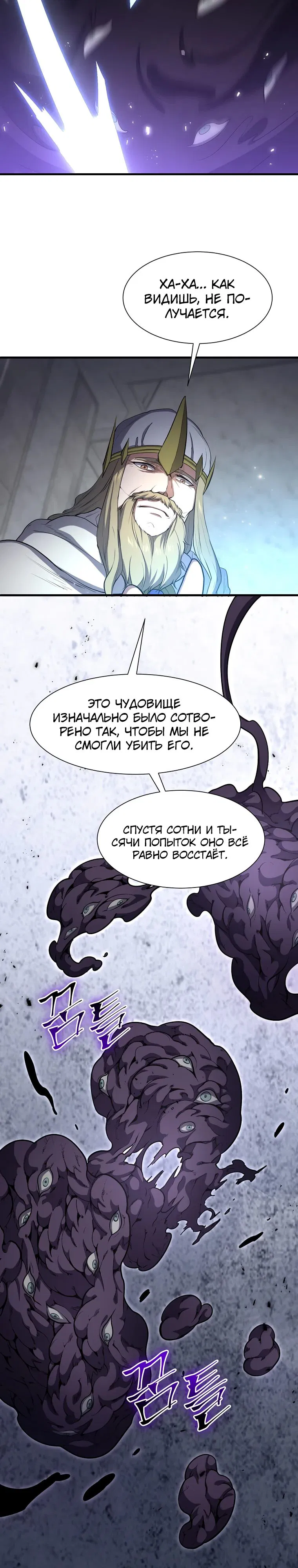 Манга Поднятие уровня с навыками - Глава 120 Страница 31