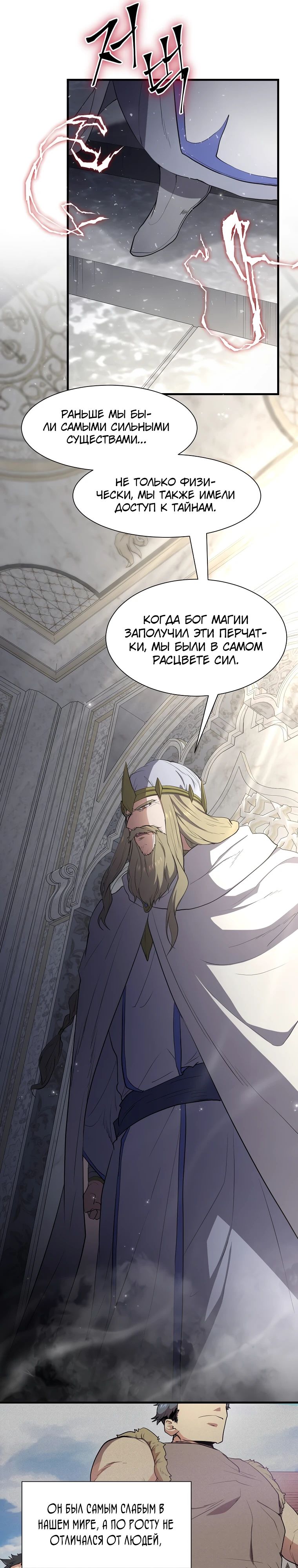 Манга Поднятие уровня с навыками - Глава 120 Страница 18