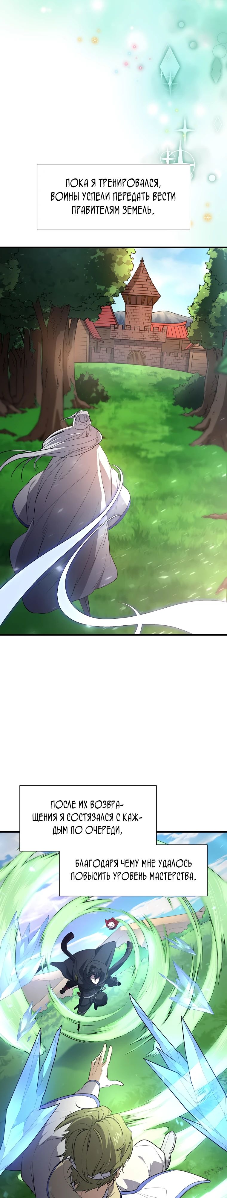 Манга Поднятие уровня с навыками - Глава 120 Страница 41