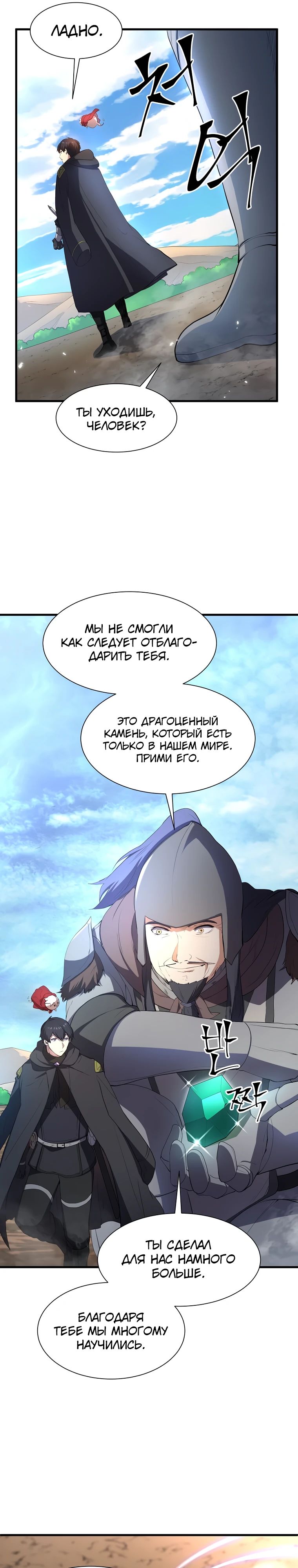 Манга Поднятие уровня с навыками - Глава 120 Страница 7