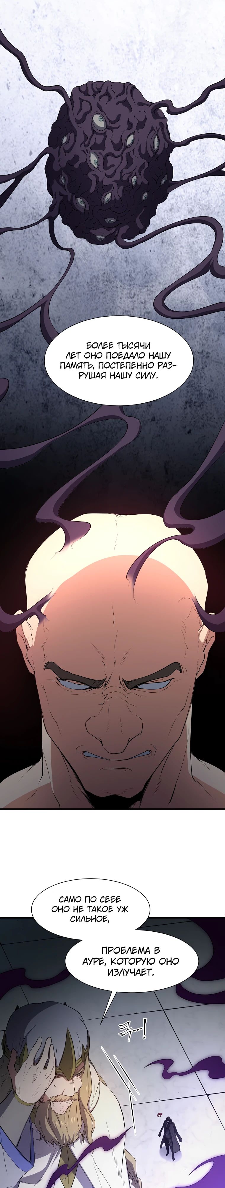 Манга Поднятие уровня с навыками - Глава 120 Страница 26